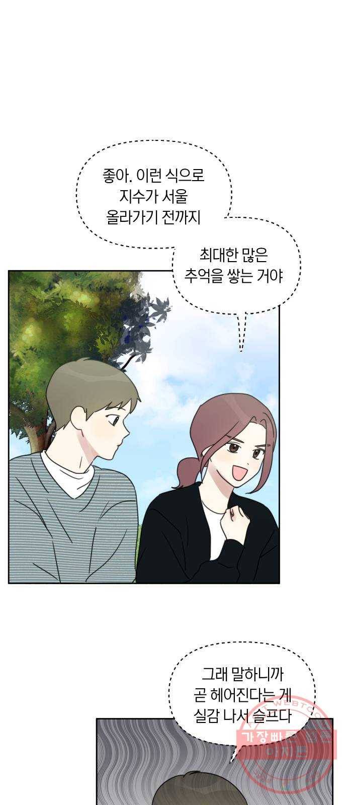 루커피쳐 33화. 봄 소풍 9