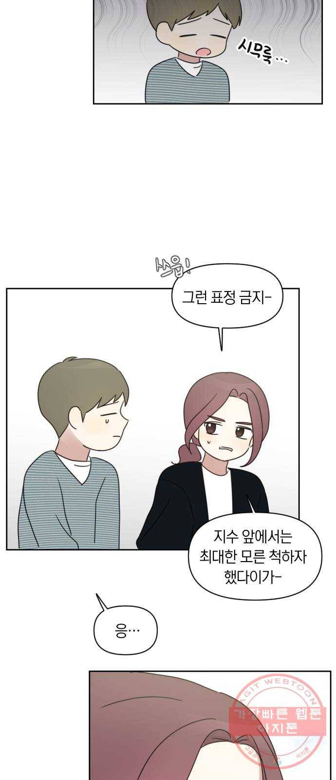 루커피쳐 33화. 봄 소풍 10