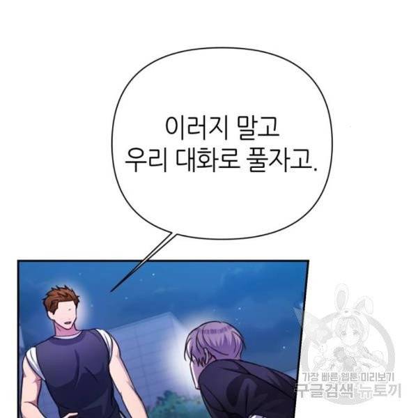 성스러운 아이돌 41화 9