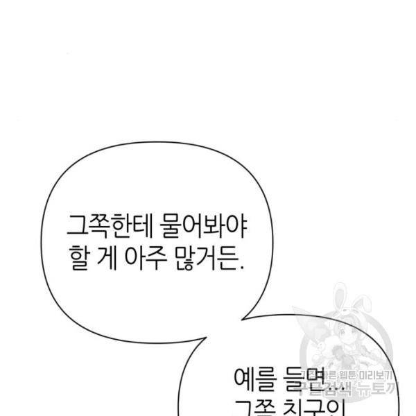 성스러운 아이돌 41화 11