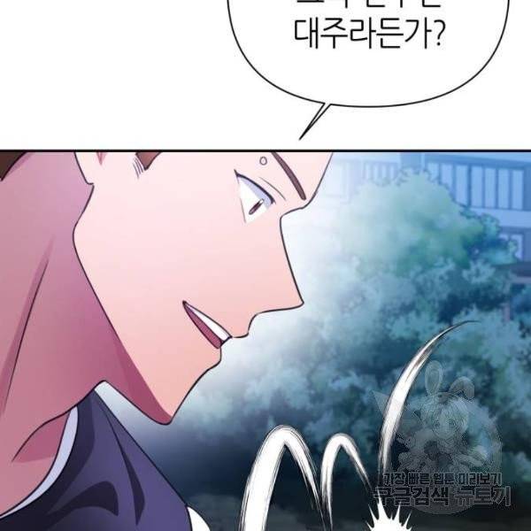 성스러운 아이돌 41화 12