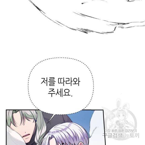 성스러운 아이돌 41화 17
