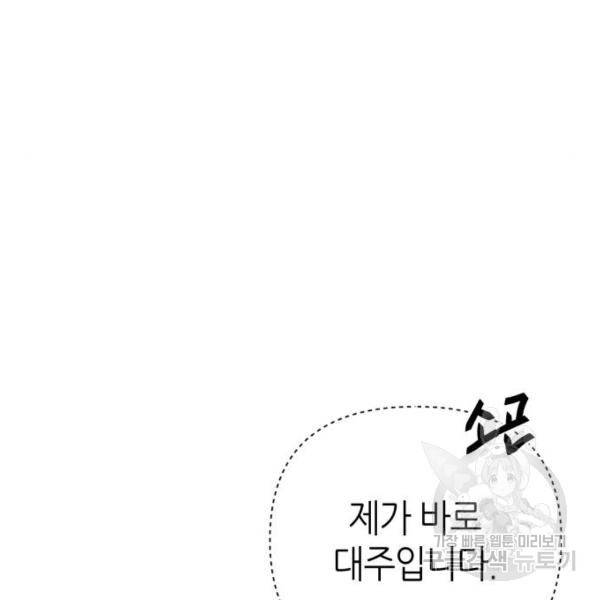 성스러운 아이돌 41화 19
