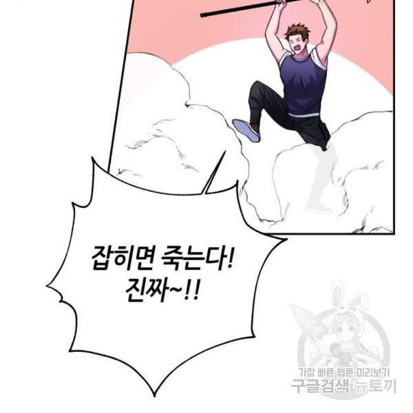 성스러운 아이돌 41화 23