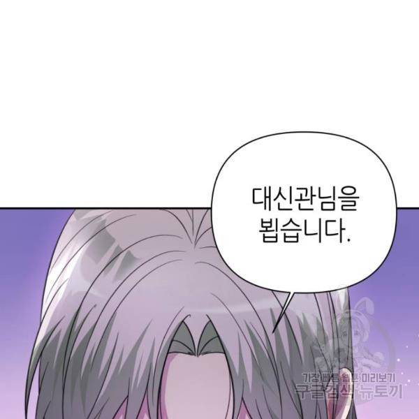 성스러운 아이돌 41화 27