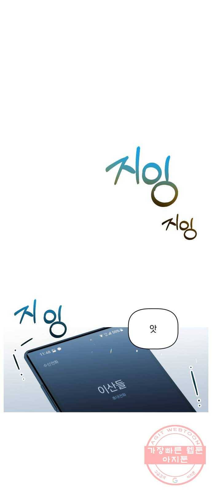 어느날 네가 떠올라! 10화 1