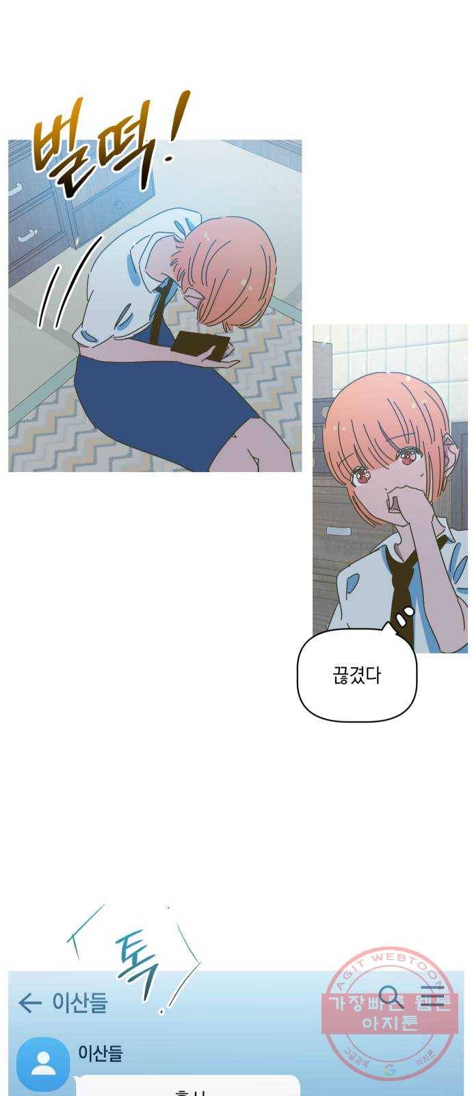 어느날 네가 떠올라! 10화 2