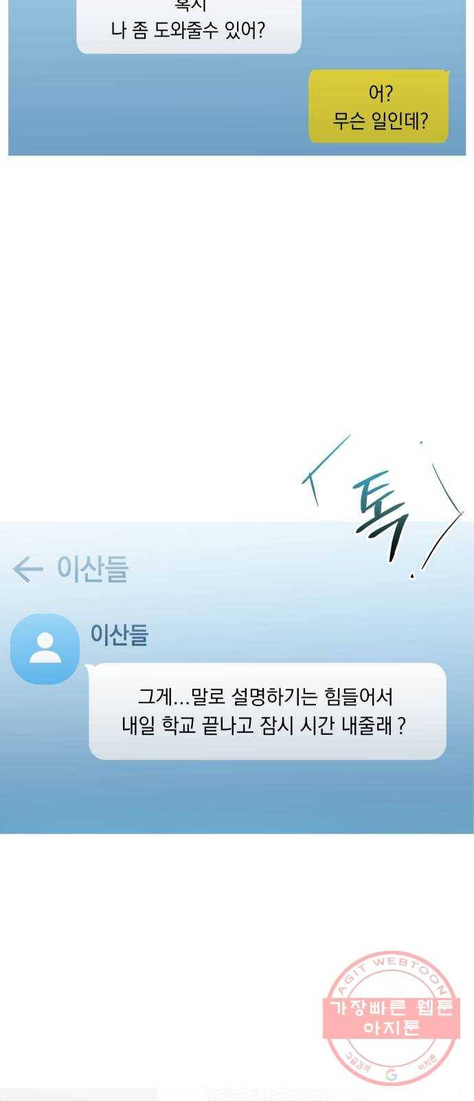 어느날 네가 떠올라! 10화 3