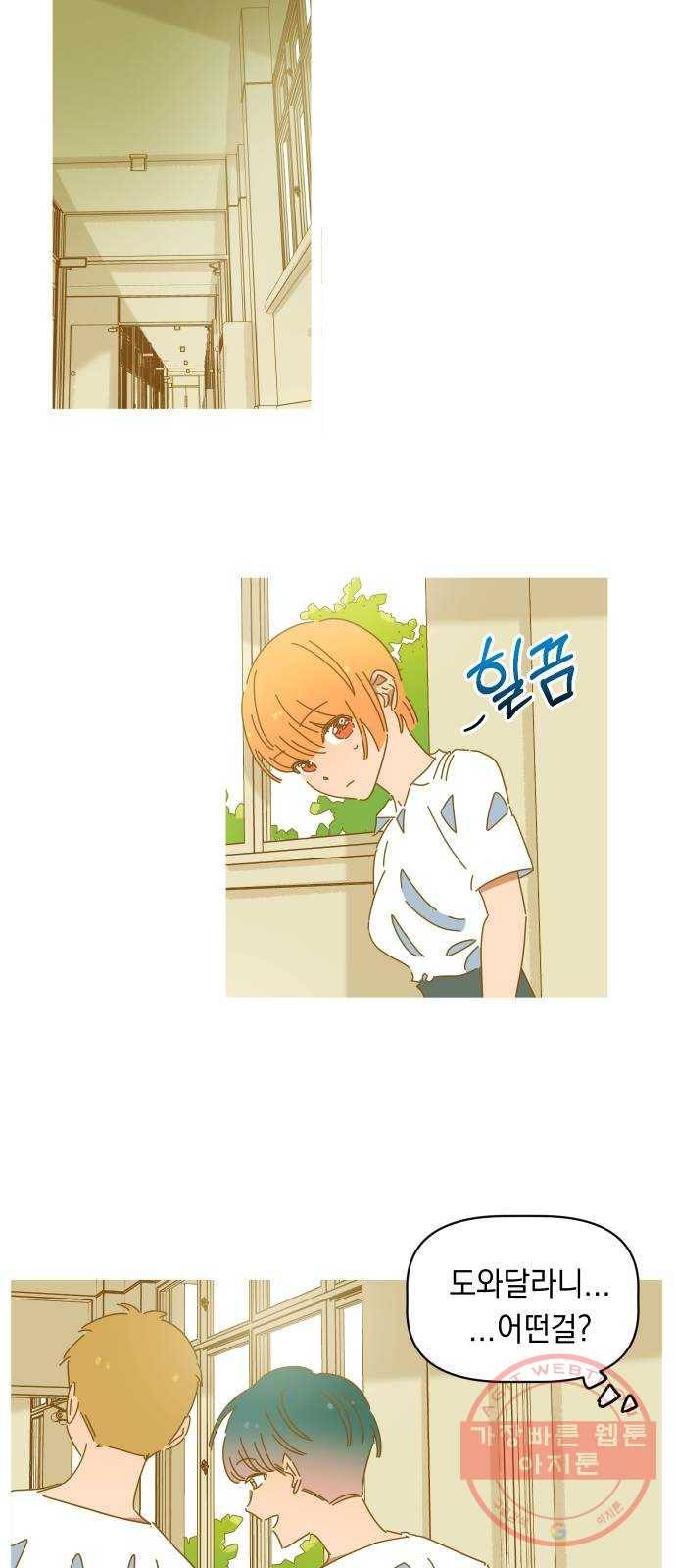 어느날 네가 떠올라! 10화 6