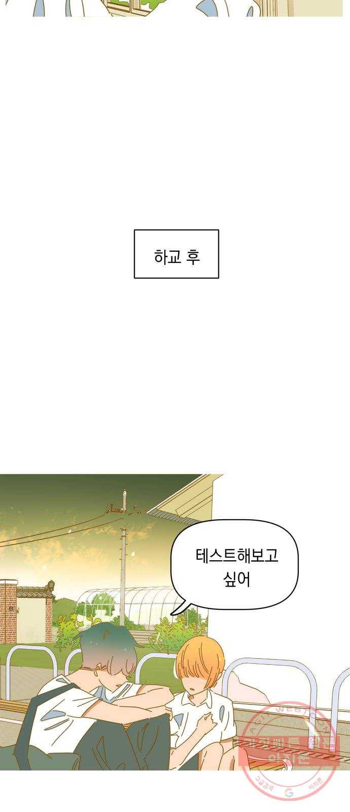 어느날 네가 떠올라! 10화 7