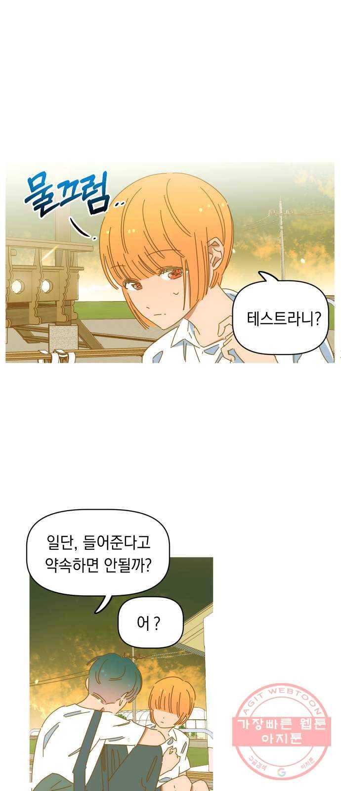 어느날 네가 떠올라! 10화 8