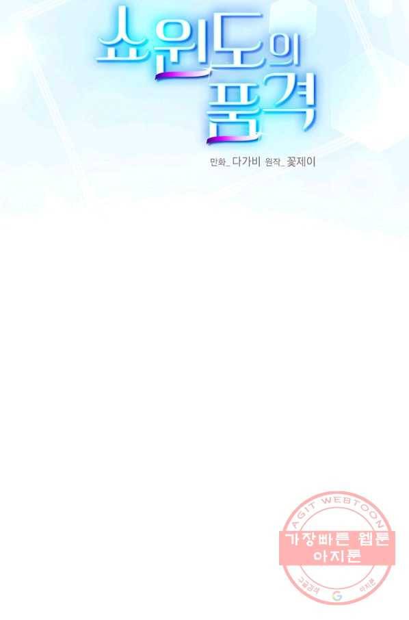쇼윈도의 품격 65화 31