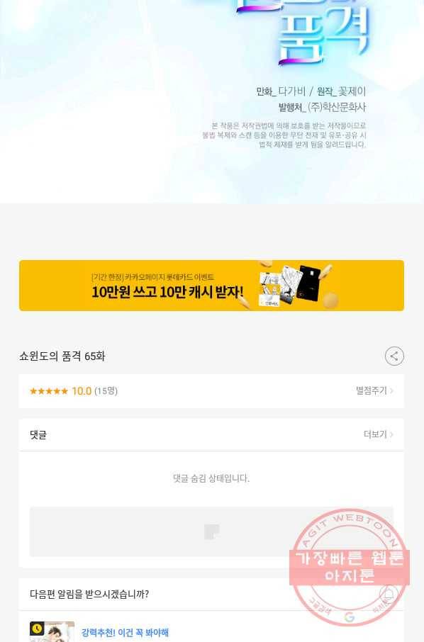 쇼윈도의 품격 65화 92