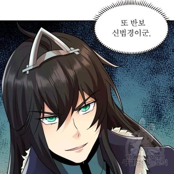 용의 계승자 64화 8
