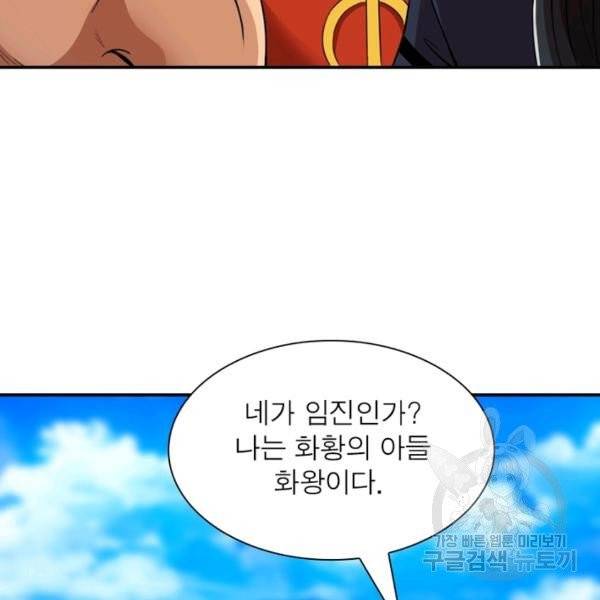 용의 계승자 64화 11