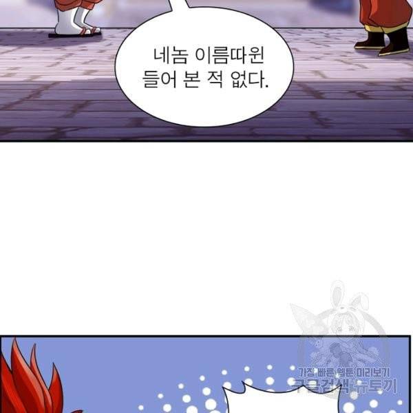 용의 계승자 64화 13