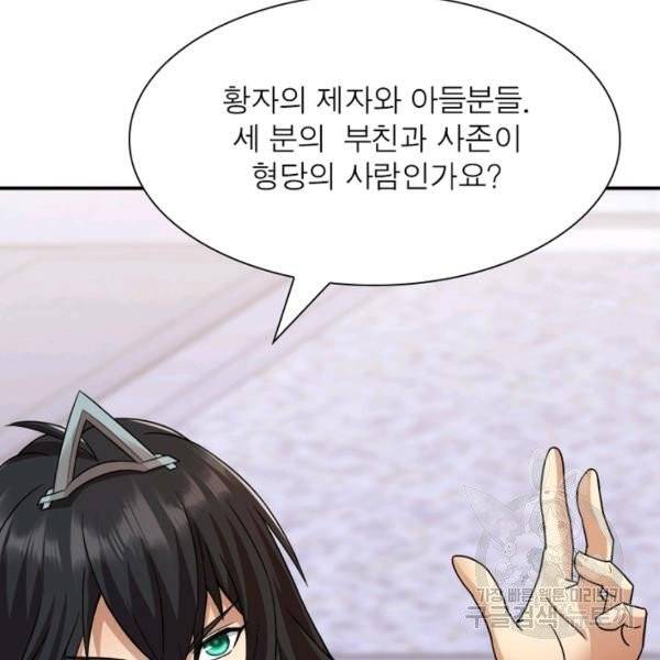 용의 계승자 64화 15