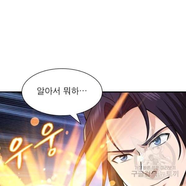 용의 계승자 64화 18