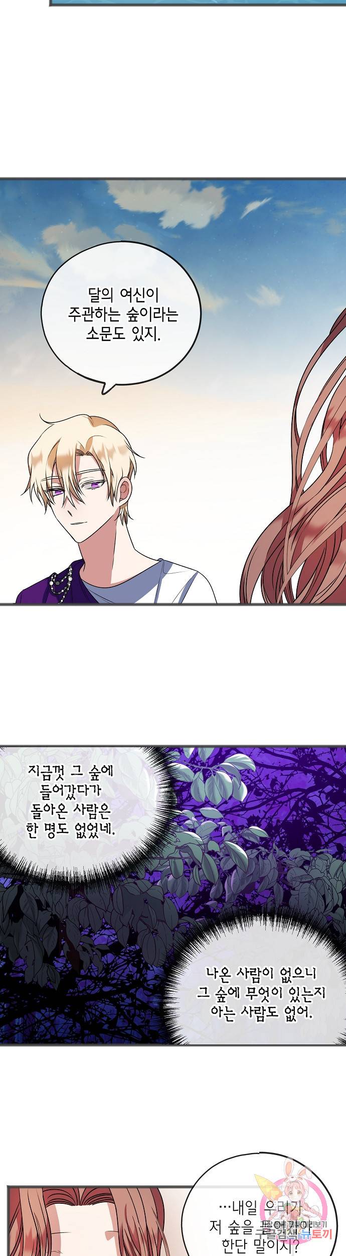 나를 사랑하지 않는 그대에게 12화 3