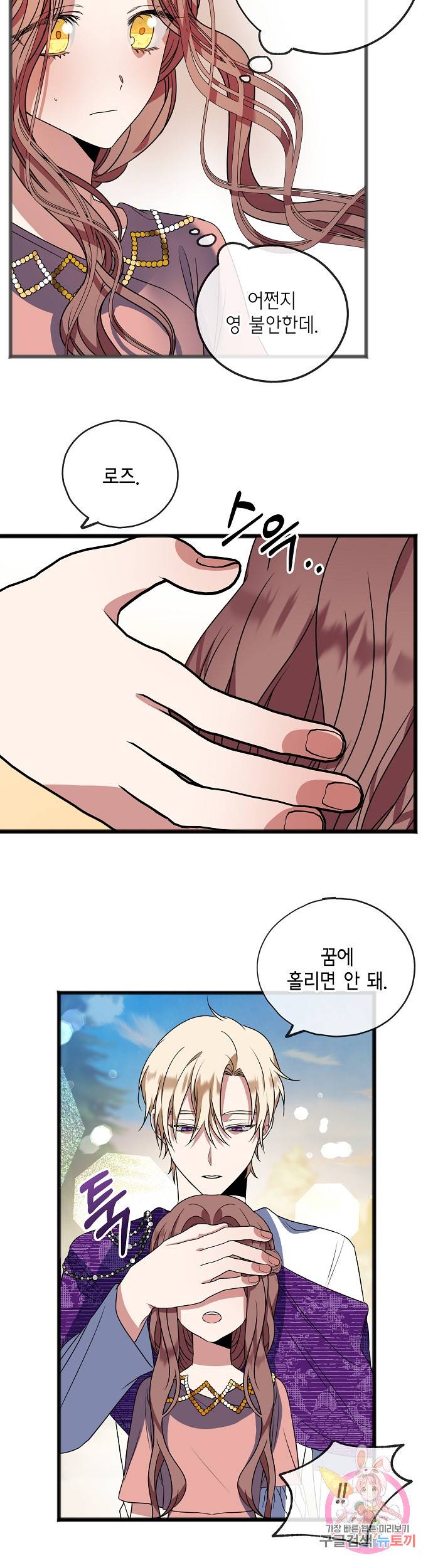 나를 사랑하지 않는 그대에게 12화 4