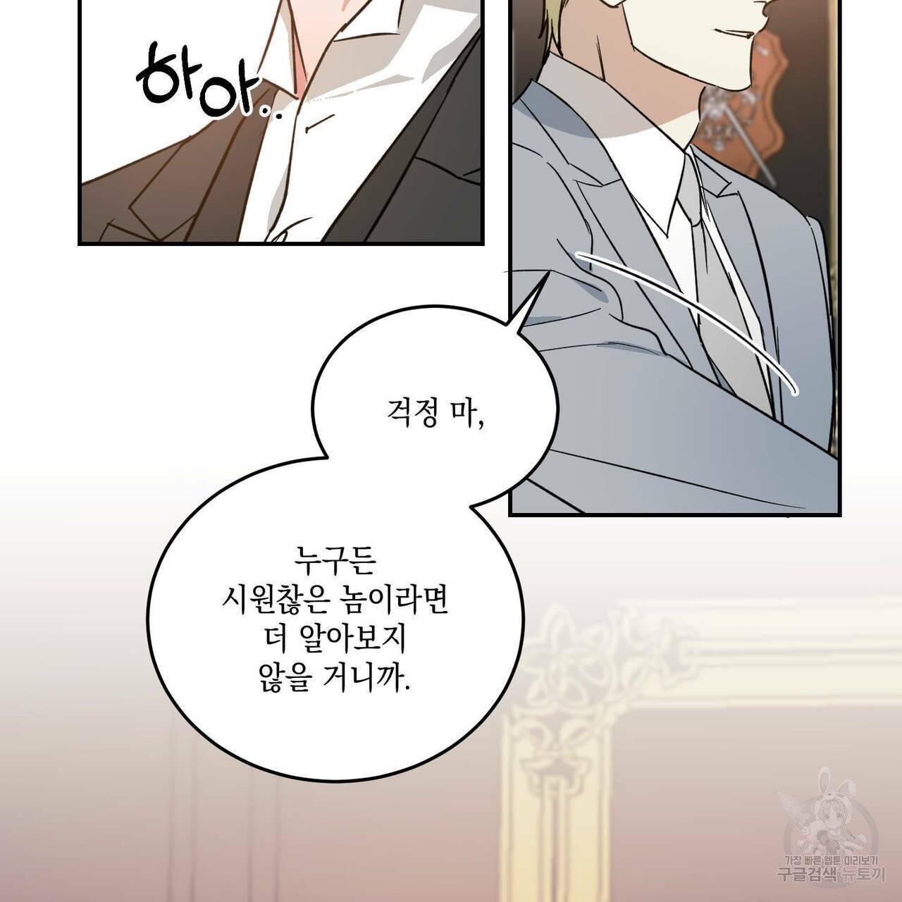 나의 주인 14화 4
