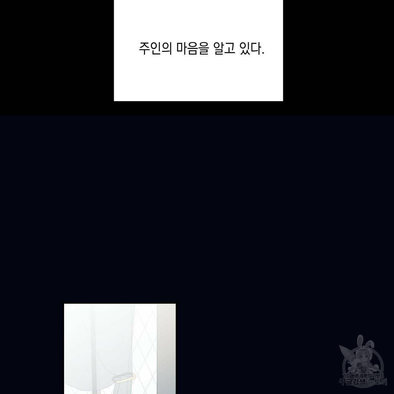 나의 주인 14화 7