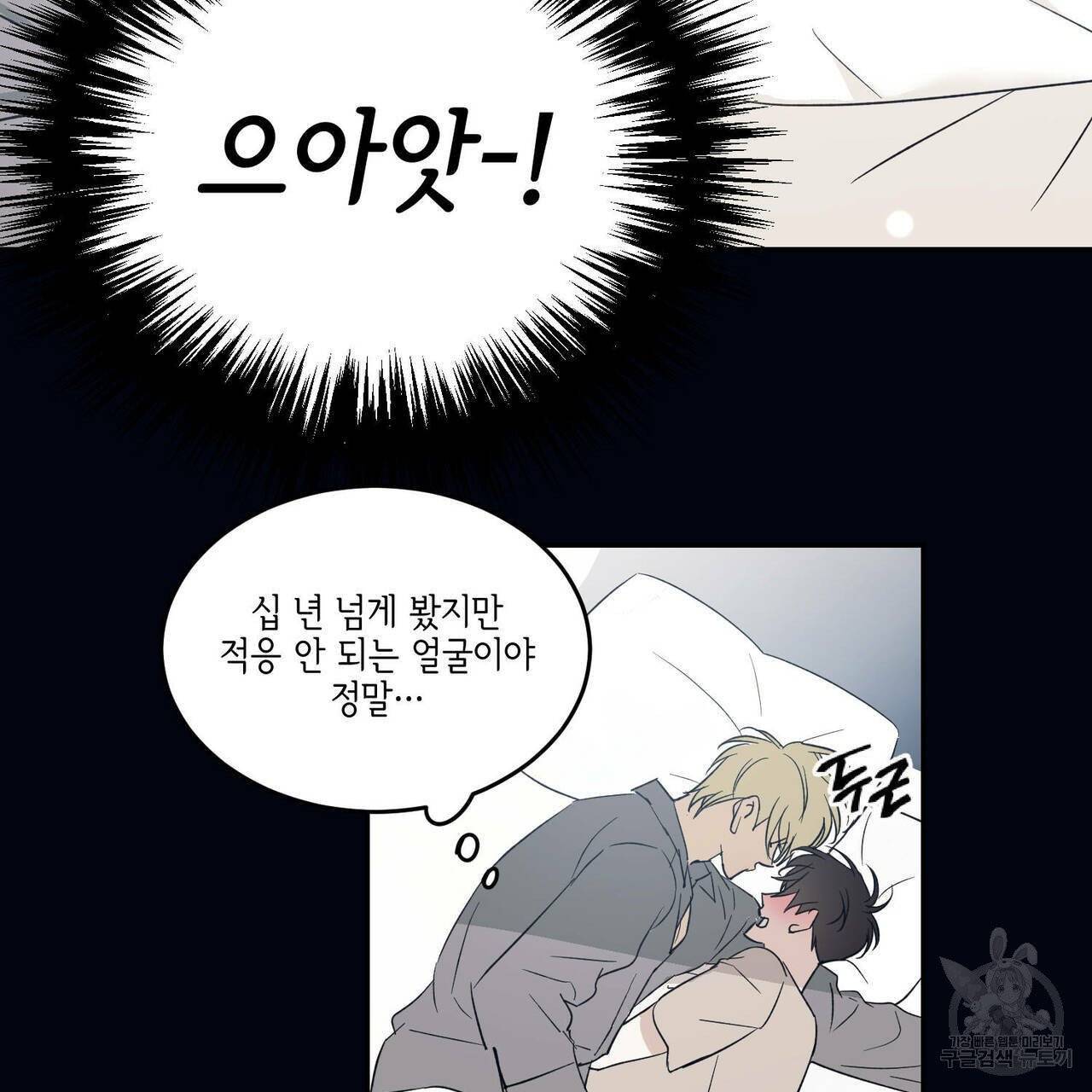 나의 주인 14화 11