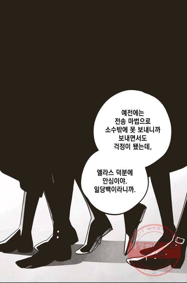 0번째 마법사 2화 1