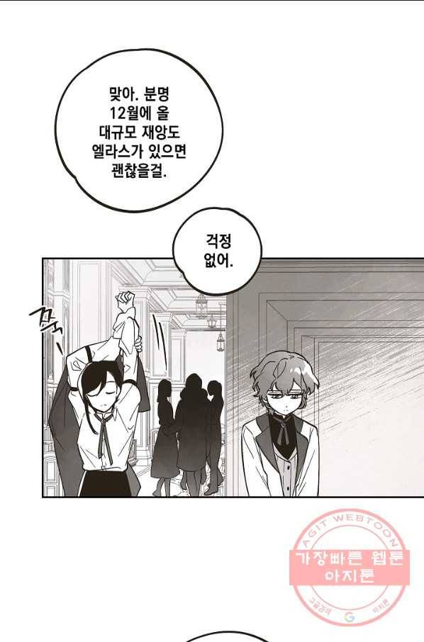 0번째 마법사 2화 2