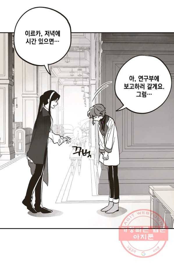 0번째 마법사 2화 4