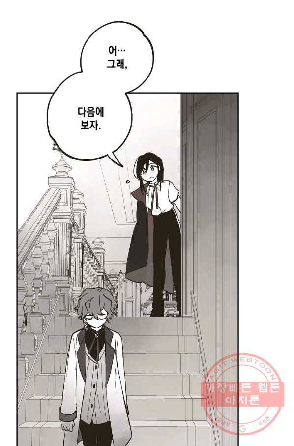 0번째 마법사 2화 5
