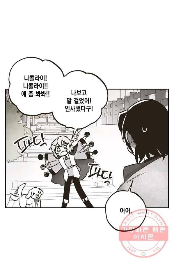 0번째 마법사 2화 9