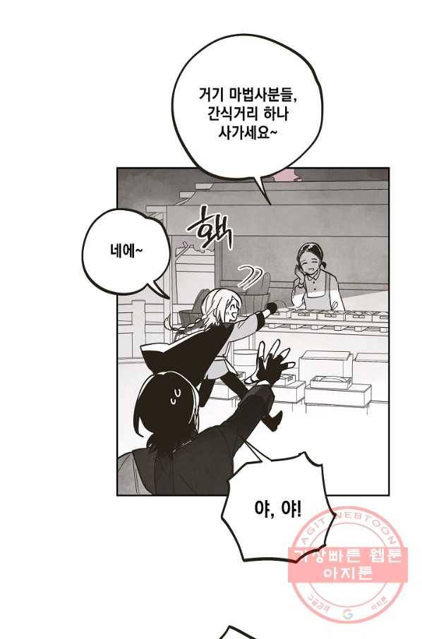 0번째 마법사 2화 10