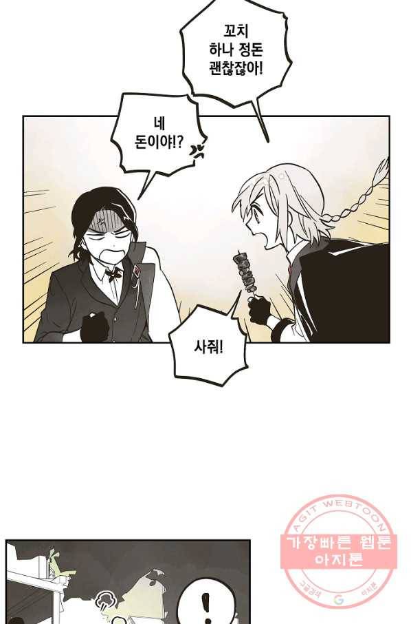 0번째 마법사 2화 11
