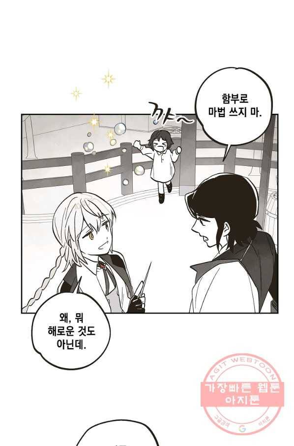 0번째 마법사 2화 14