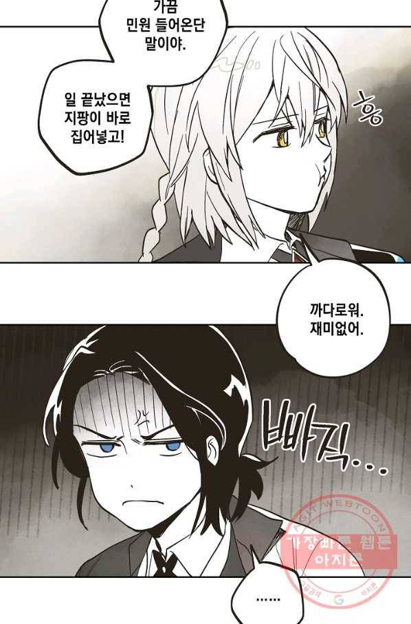 0번째 마법사 2화 15