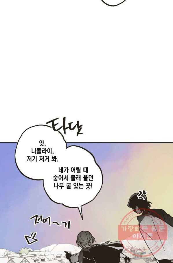 0번째 마법사 2화 16