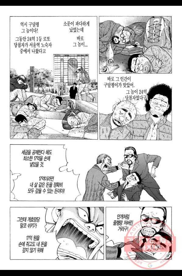 노숙왕 1부 24화 3