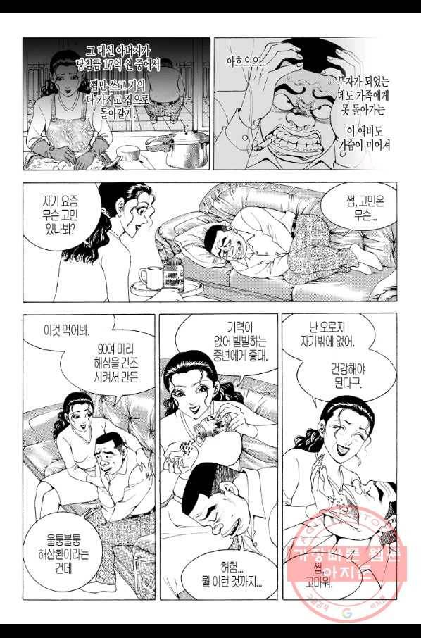 노숙왕 1부 24화 6
