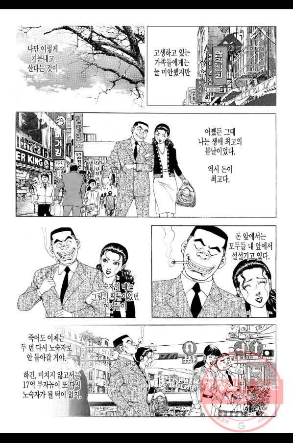노숙왕 1부 24화 7