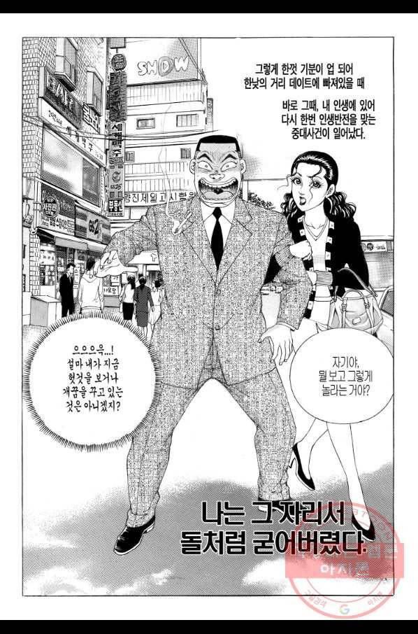 노숙왕 1부 24화 8