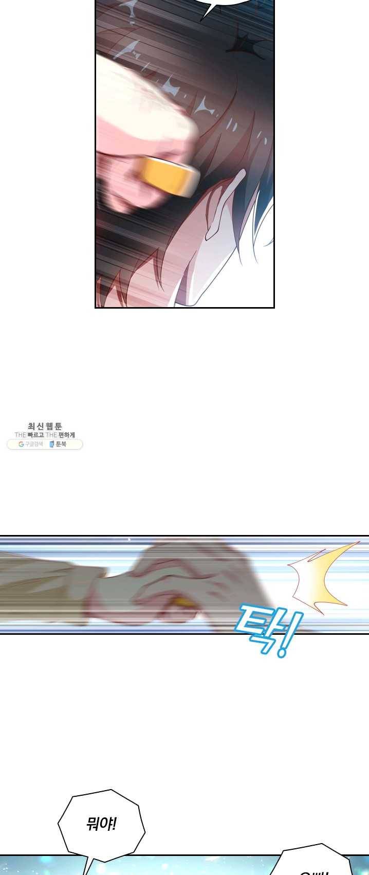 수상한 단톡방 90화 2