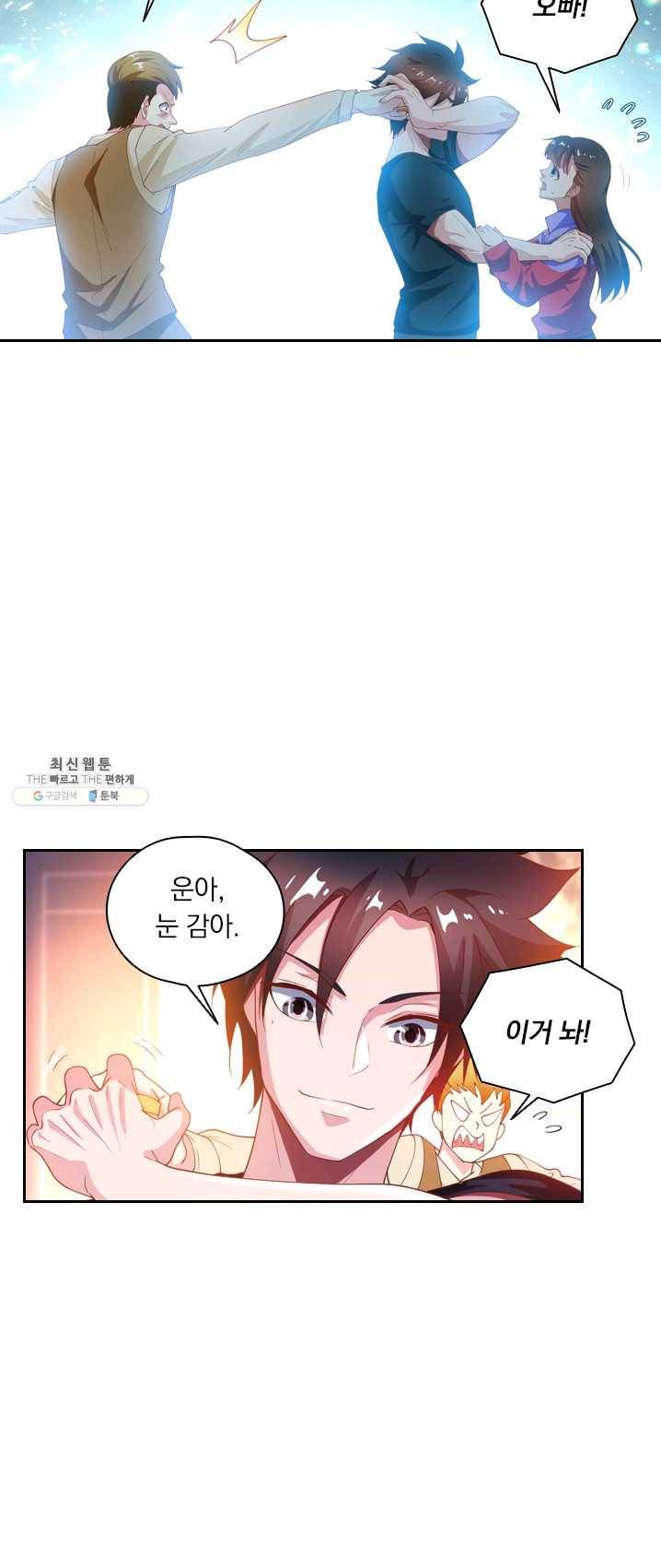수상한 단톡방 90화 3