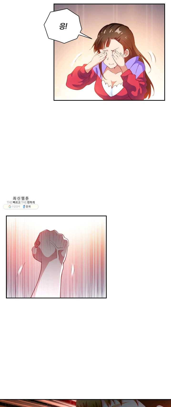 수상한 단톡방 90화 4