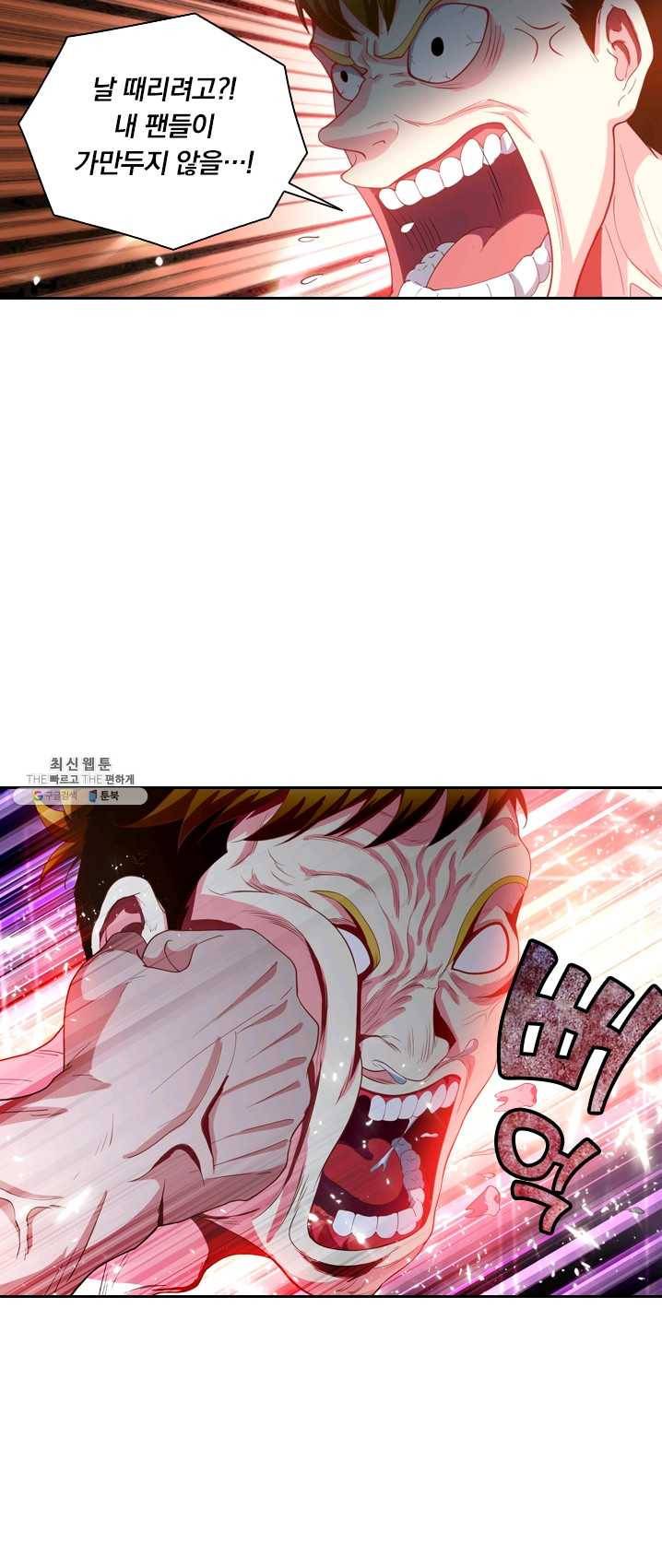 수상한 단톡방 90화 5