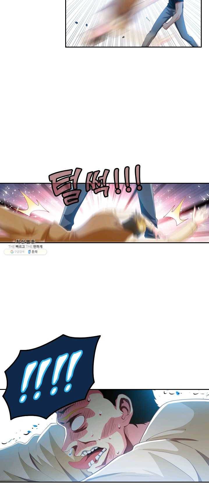 수상한 단톡방 90화 7