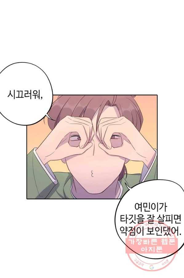 신사의 조건 - 80화 1