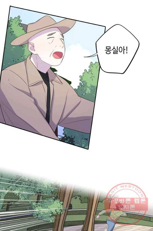 신사의 조건 - 80화 10