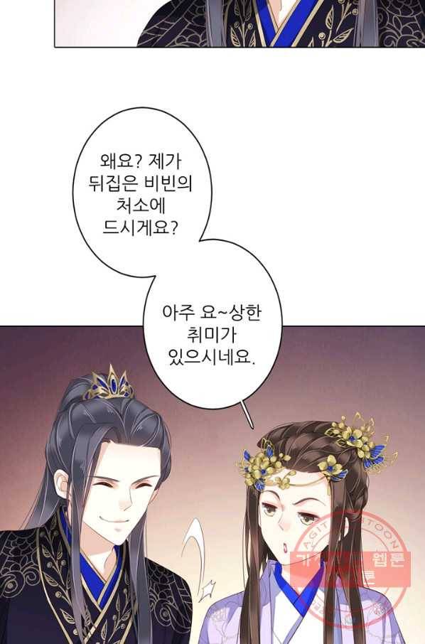 위황후, 궐을 쓰다 - 97화 7