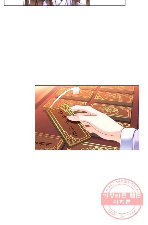 위황후, 궐을 쓰다 - 97화 9